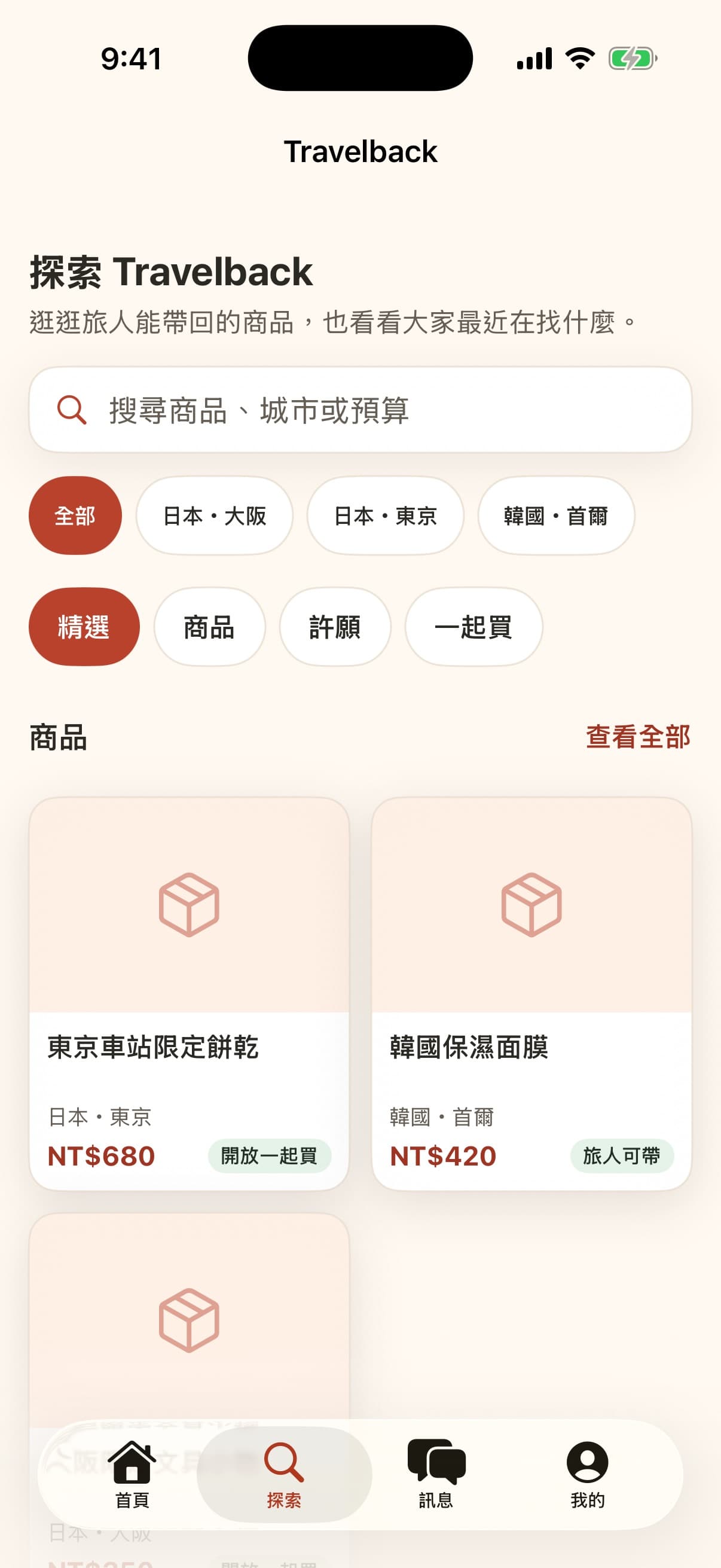 Travelback App 探索頁：按地點查看旅人商品與許願