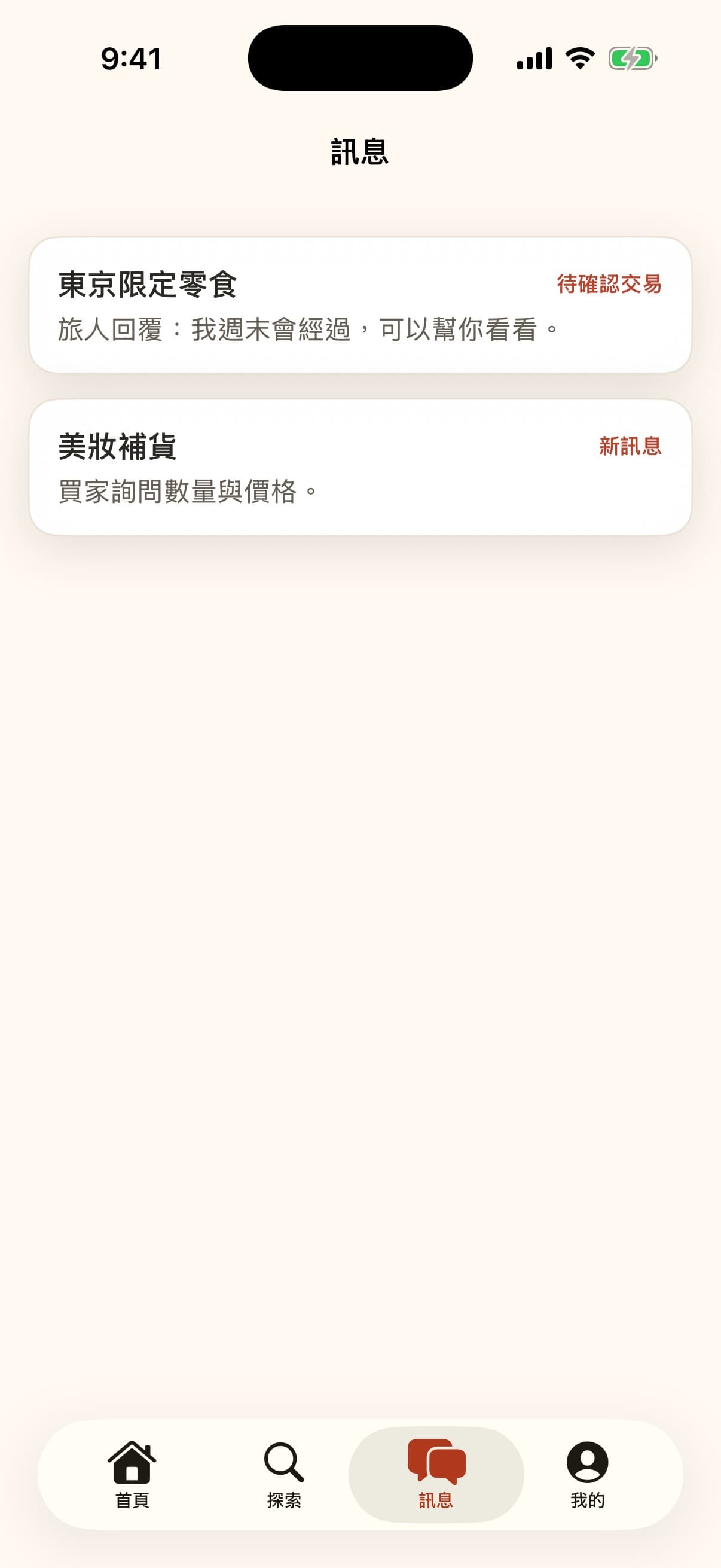 App 訊息頁集中顯示商品詢問與旅人回覆
